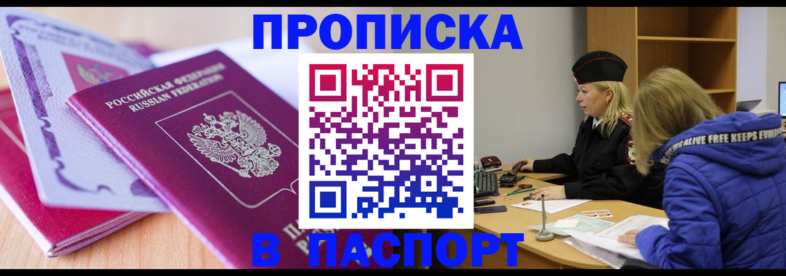 прописка законно в Чите