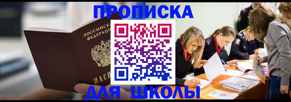где прописаться в Чите