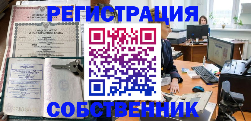 прописка ребенка в Чите