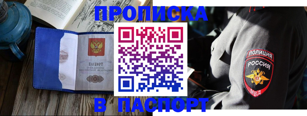 временная регистрация надежно в Чите