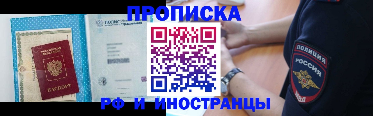 временная регистрация 2025 в Чите
