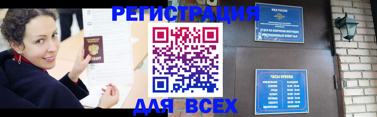 прописка от собственника в Чите