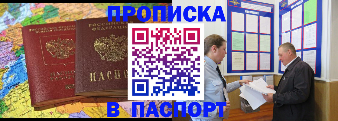 прописка регистрация в Чите